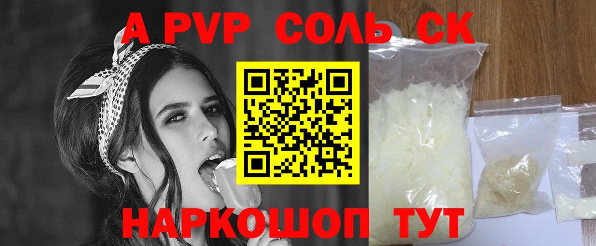 APVP кристаллы Кемерово