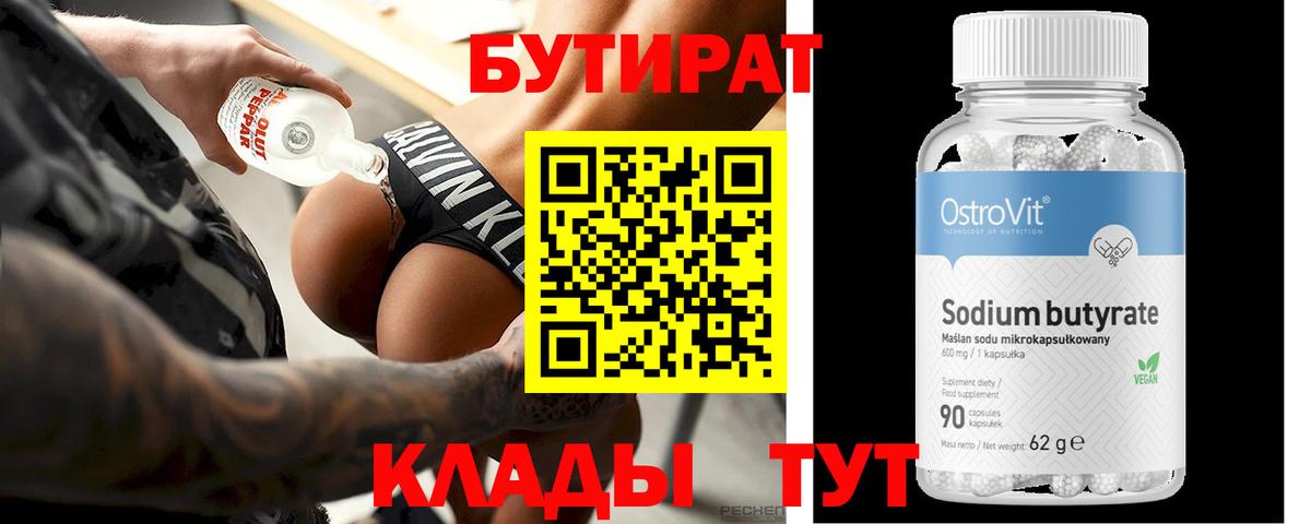 БУТИРАТ  БУТИРАТ 99%  Вход с VPN  Кемерово 