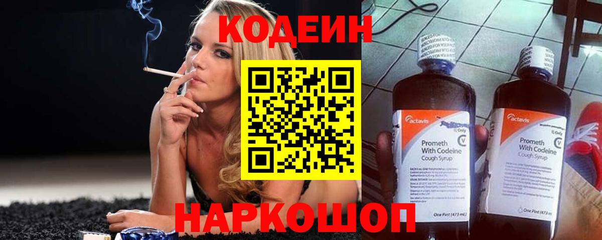 Кемерово  Codein напиток Lean (лин)  Вход с VPN 