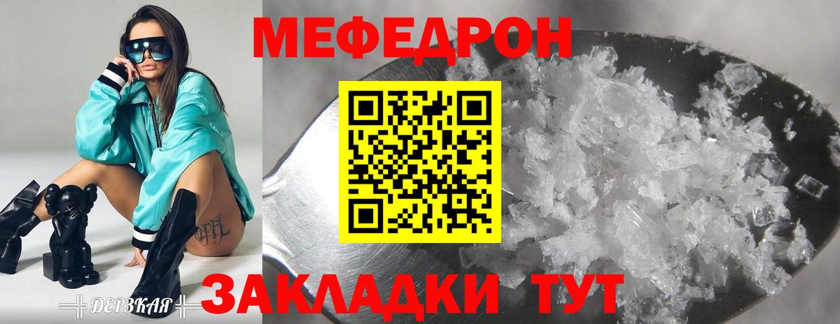 МЕФ кристаллы Кемерово