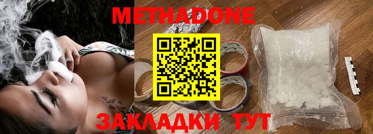 Кемерово  МЕТАДОН мёд  Вход с VPN  Метадон methadone 