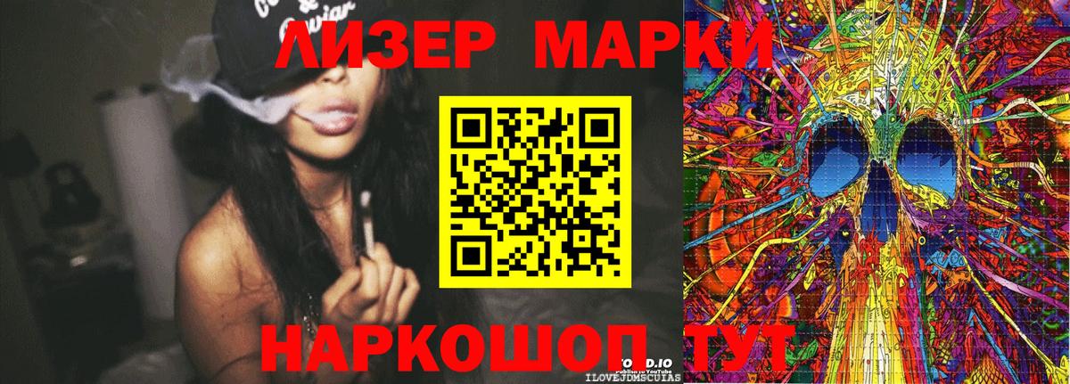 Наркотические марки 1500мкг Кемерово
