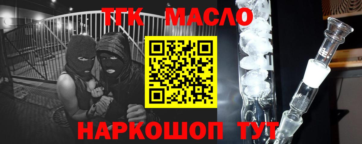 Кемерово  ТГК концентрат  Вход с VPN  ТГК гашишное масло 
